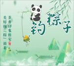 熊猫端午赏景钓粽子