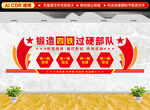四铁精神文化墙
