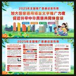 2025年全国推广普通话宣传周