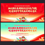 2025年全国推广普通话宣传周