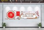 校园文化墙 