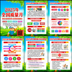 2025年质量月活动