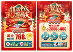 中秋国庆珠宝