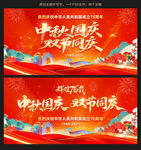 中秋国庆双节同庆宣传海报