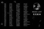  语音歌手歌单图片设计