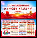 全民国防教育月