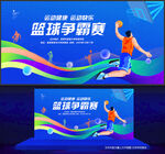 篮球比赛