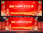 国庆76周年