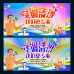 空调清洗