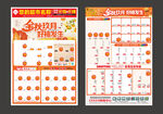 九月秋季超市dm
