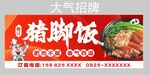 猪脚饭门头