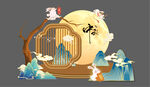 中国风中秋美陈