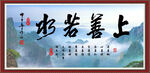 上善若水 