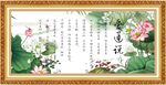 爱莲说