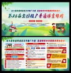 全国推广普通话宣传周