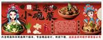 国潮小碗菜蒸菜背景墙装饰画
