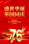 盛世华诞举国同庆