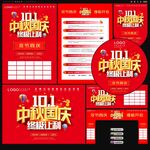 中秋国庆海报