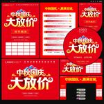 中秋国庆大放价