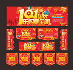 国庆节海报设计 吊旗