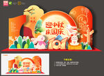 中秋国庆美陈
