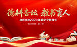 教师节海报