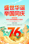 国庆节海报