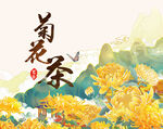 菊花茶包装