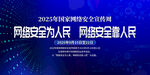 2025网络安全宣传周展板