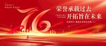 76周年国庆