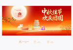 中秋节