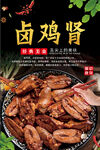 卤鸡肾