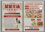 羊汤菜单宣传页