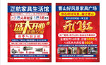 家具店开业