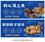 海鲜