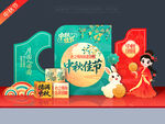 中秋节美陈