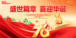 国庆76周年背景