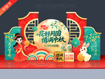 中秋节美陈