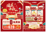 国庆中秋 双节珠宝