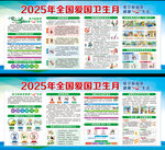 爱国卫生月