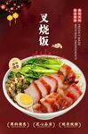 美味叉烧饭