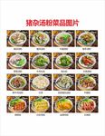 猪杂汤粉外卖菜品图片