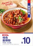 酸辣粉