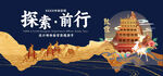探索前行  开启 新征程