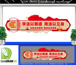 法治中国文化墙