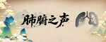 医疗会议