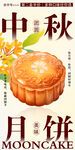 中秋月饼促销