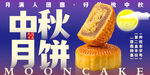 中秋月饼促销