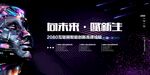 AI科技互联网科技研讨会背景