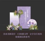 紫色美业美陈
